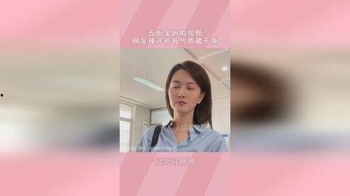 五胎宝妈爆料视频大全集,育儿生活全景大揭秘