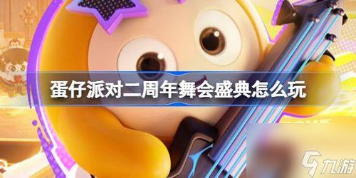 蛋仔17季最新爆料图片,神秘图片揭示全新冒险篇章 第1张 蛋仔17季最新爆料图片,神秘图片揭示全新冒险篇章 第1张