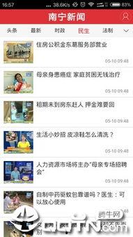 南宁新闻爆料哥,聚焦民生，传递正能量