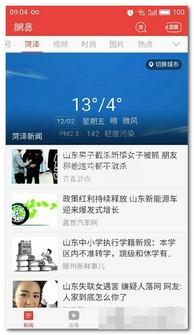 菏泽热点新闻爆料电话查询,揭秘身边事，倾听民声心声  第2张