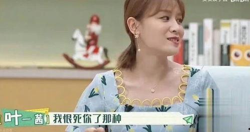 叶一茜节目爆料最新,揭秘明星背后的真实生活