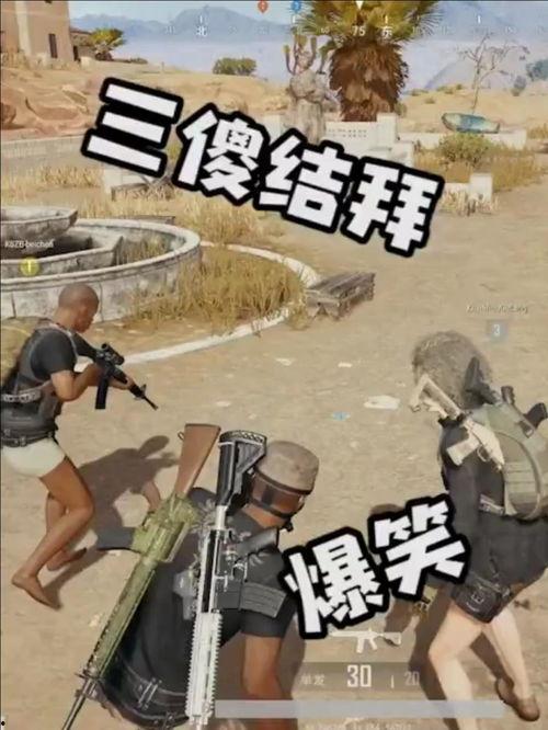 搞笑爆料吃鸡兄弟视频,搞笑爆料!吃鸡兄弟视频带你笑翻全场 第2张 搞笑爆料吃鸡兄弟视频,搞笑爆料!吃鸡兄弟视频带你笑翻全场 第2张