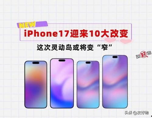 苹果17最新爆料郭明琪,郭明琪揭示颠覆性设计与功能革新” 第3张 苹果17最新爆料郭明琪,郭明琪揭示颠覆性设计与功能革新” 第3张