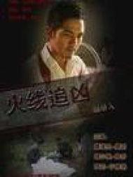 追凶在线观看,网络追凶,正义终将抵达 第1张 追凶在线观看,网络追凶,正义终将抵达 第1张