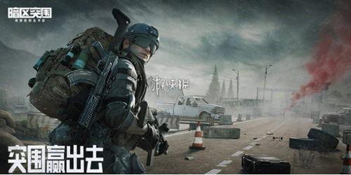 暗区突围最新活动爆料,神秘挑战来袭,等你来战! 第2张 暗区突围最新活动爆料,神秘挑战来袭,等你来战! 第2张
