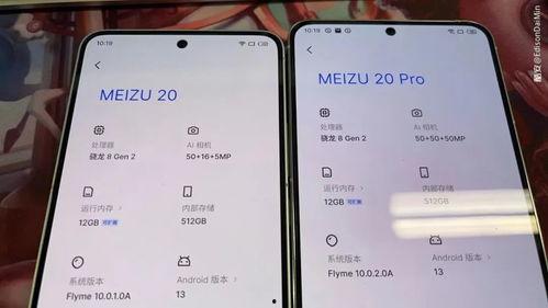 魅族20最新爆料换屏幕,屏幕技术革新,视觉体验再升级 第3张 魅族20最新爆料换屏幕,屏幕技术革新,视觉体验再升级 第3张