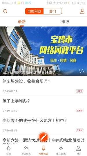 宝鸡爆料最新,揭秘城市新动态,探寻生活新亮点 第3张 宝鸡爆料最新,揭秘城市新动态,探寻生活新亮点 第3张