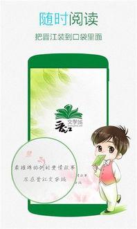 晋江吃瓜小说免费阅读,揭秘热门剧情背后的秘密 第3张 晋江吃瓜小说免费阅读,揭秘热门剧情背后的秘密 第3张