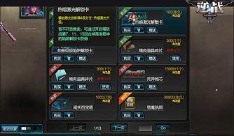 逆战最新版本道具爆料,神秘爆料揭示全新战斗利器 第3张 逆战最新版本道具爆料,神秘爆料揭示全新战斗利器 第3张