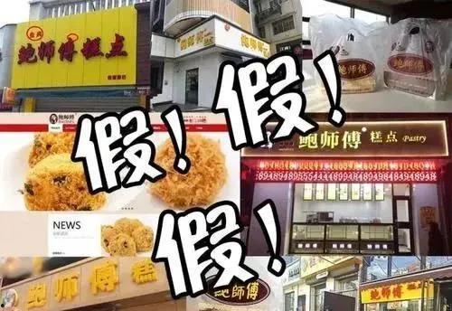 鲍师傅产品制作爆料视频,爆款糕点制作全过程 第3张 鲍师傅产品制作爆料视频,爆款糕点制作全过程 第3张